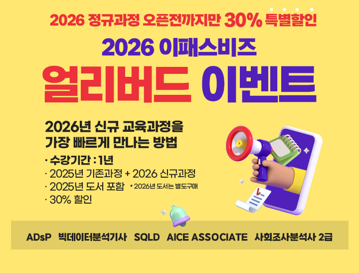 [2025 + 2026 얼리버드] [4주 완성!!] AICE Associate Master Course 종합(정규이론 + 문제풀이)